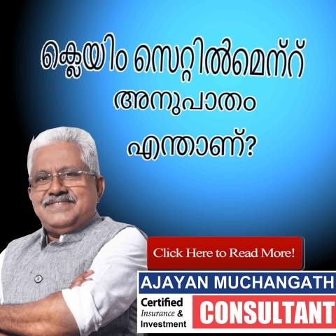 ക്ലെയിം സെറ്റിൽമെന്റ് അനുപാതം എന്താണ്?