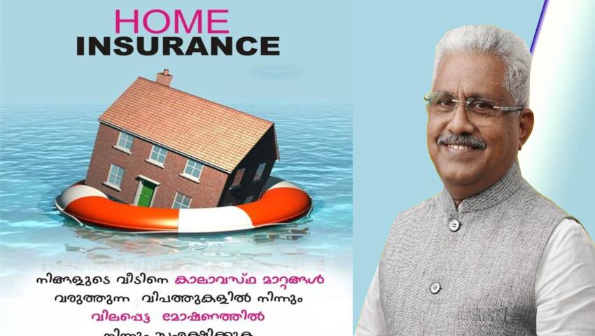 വീടിന് ഇന്‍ഷൂറന്‍സ് എടുക്കാൻ ഇനിയും വൈകരുത്!